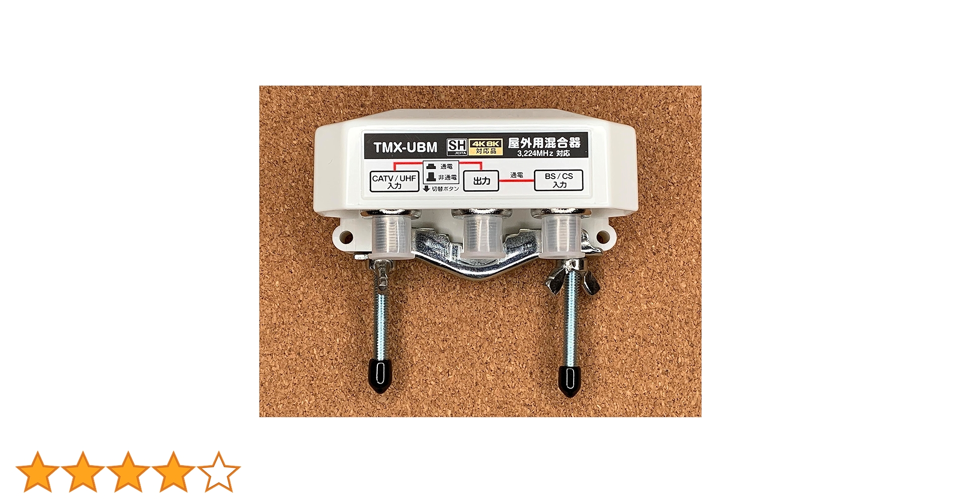 Amazon.co.jp: 屋外用混合器 BS/CS+UHF (通電 かんたん切替